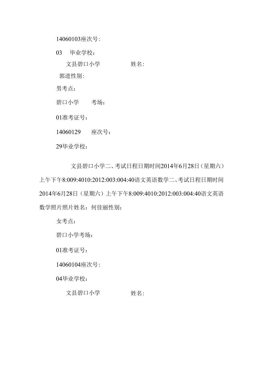 61准考证.docx_第1页