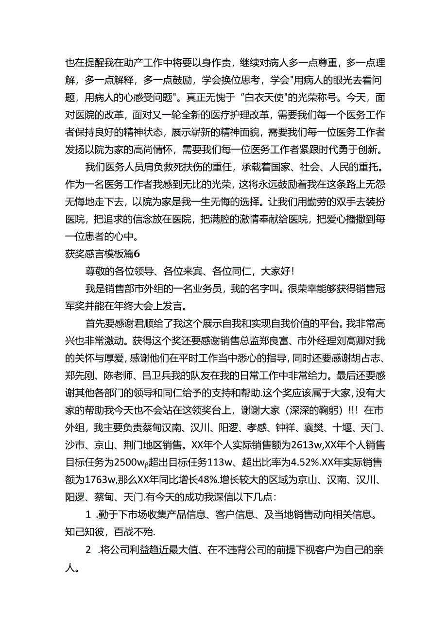 获奖感言模板（精选14篇）.docx_第1页