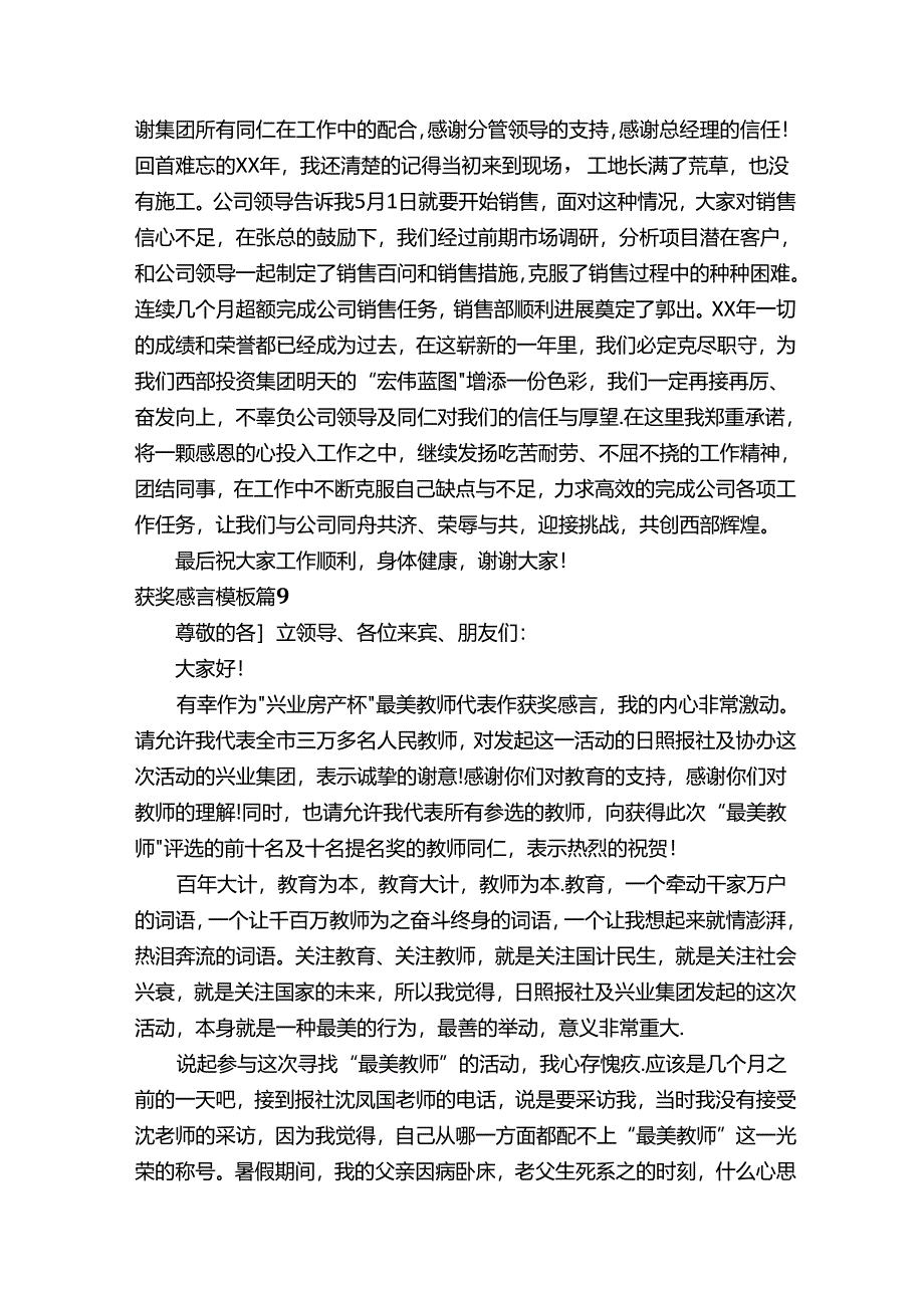 获奖感言模板（精选14篇）.docx_第3页