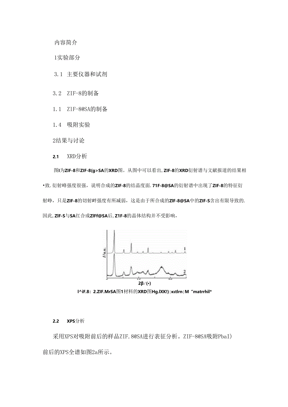 ZIF-8@SA对Pb(Ⅱ) 的吸附性能和机理研究.docx_第2页