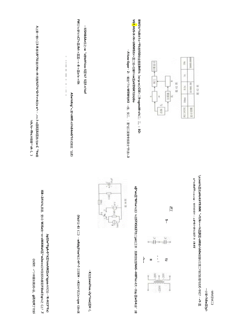 电子江苏对口单招文化综合理论试卷.docx_第3页