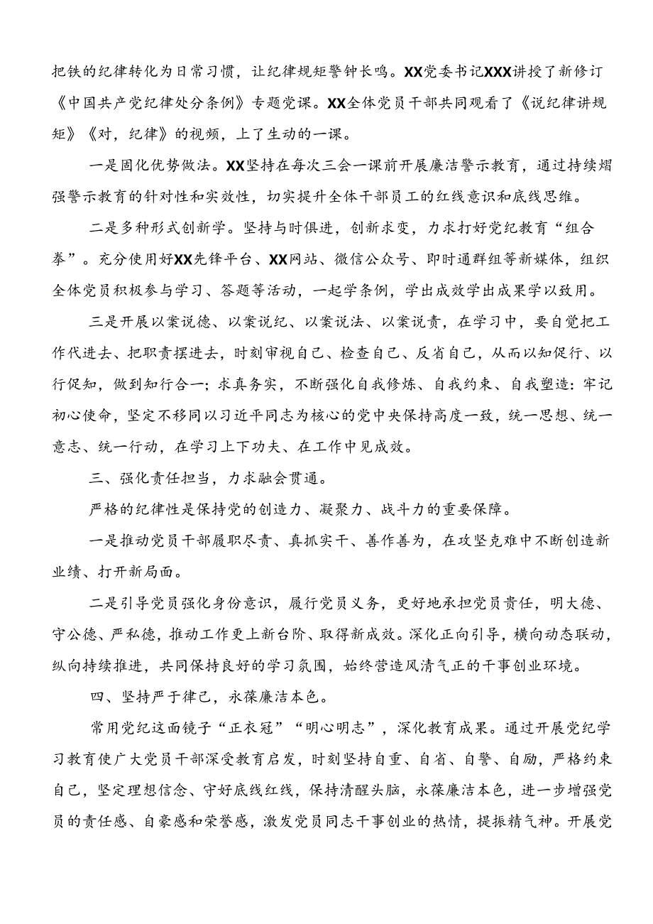 共7篇关于2024年党纪学习教育开展的报告、简报.docx_第2页