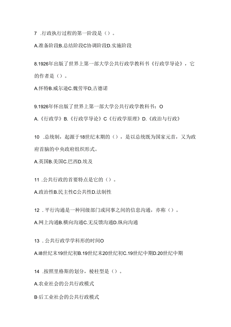 2024年（最新）国家开放大学（电大）《公共行政学》期末题库.docx_第2页