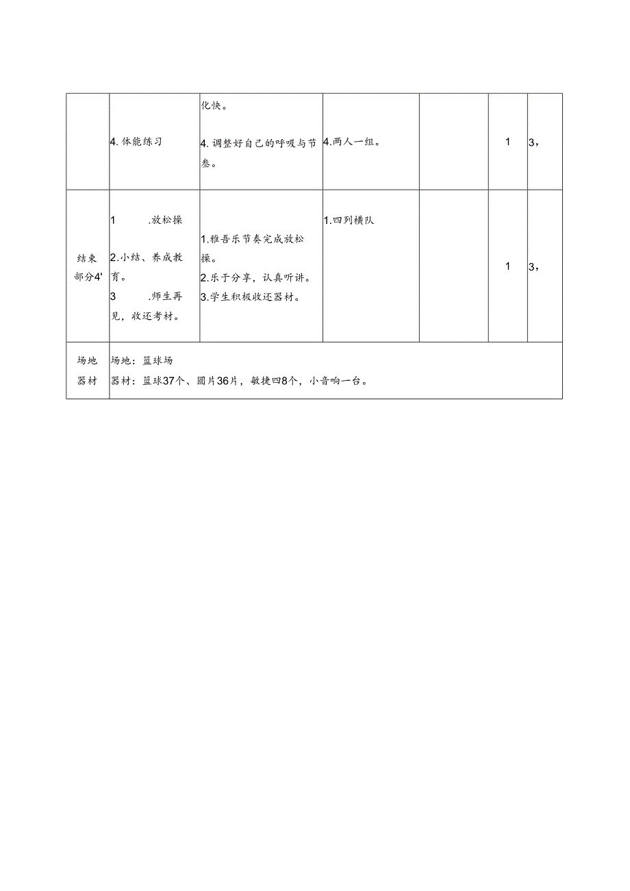 小学体育教学：边佳豪《多种形式的双手胸前传接球练习方法》523.docx_第3页