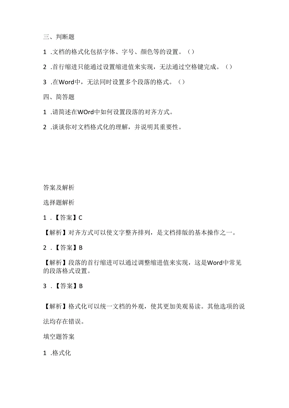 人教版（2015）信息技术四年级下册《文档整齐又美观》课堂练习及课文知识点.docx_第2页