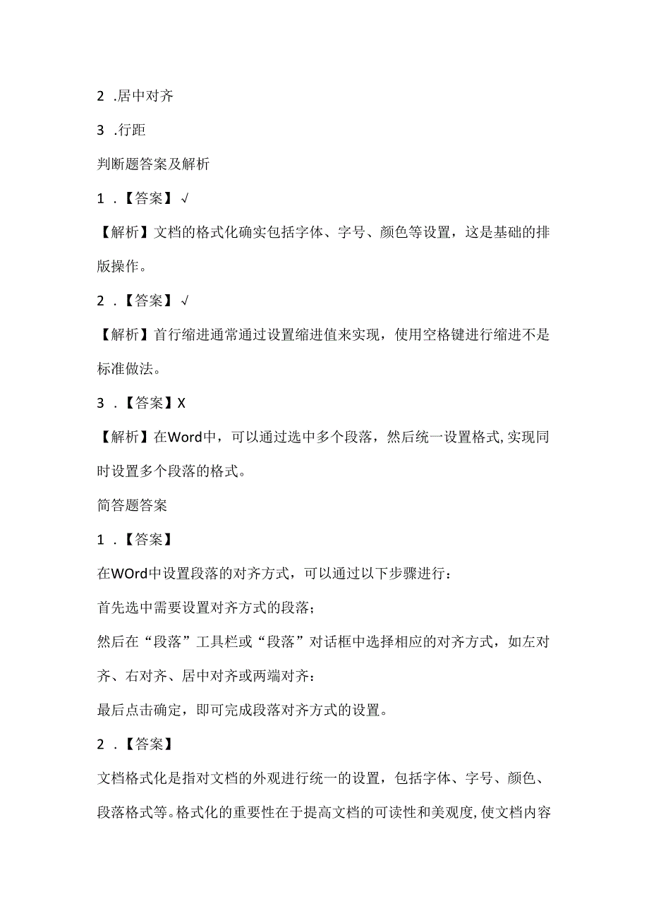 人教版（2015）信息技术四年级下册《文档整齐又美观》课堂练习及课文知识点.docx_第3页