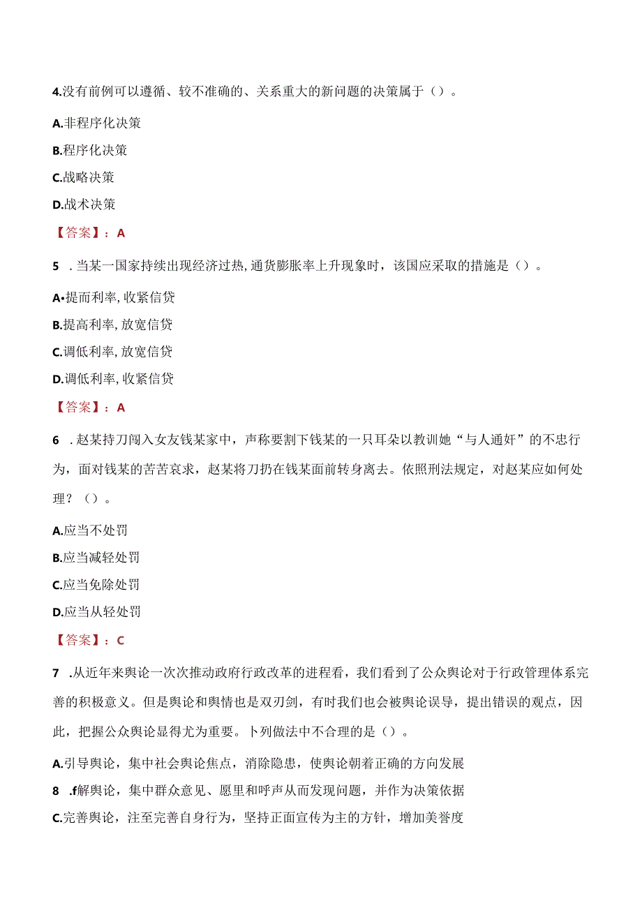 2021年中国工商银行广州分行招聘考试试题及答案.docx_第2页