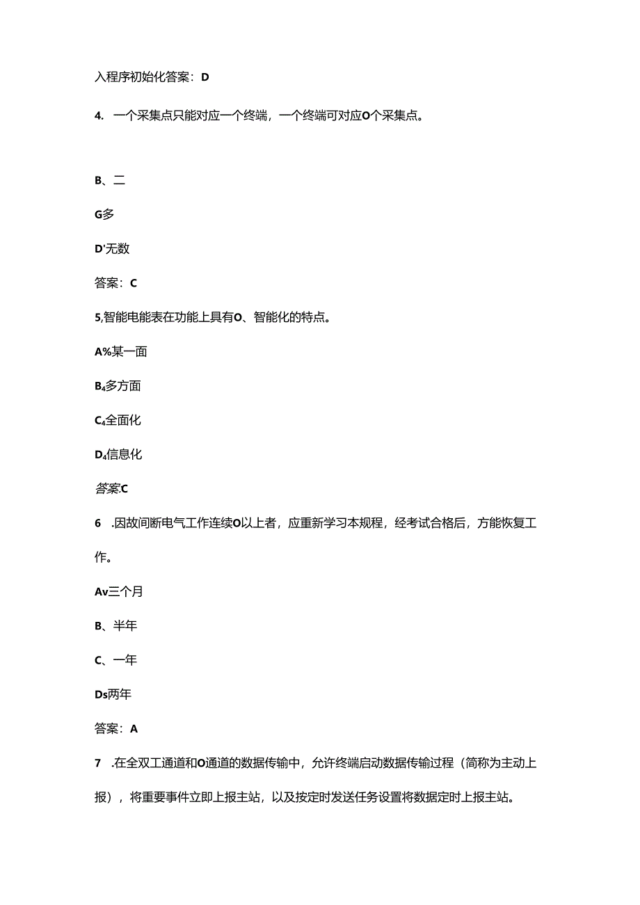 2024年用电信息采集监控员（初级工）职业鉴定考试题库（含答案）.docx_第2页