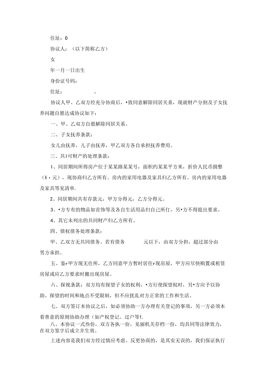 同居协议书(14篇).docx_第2页