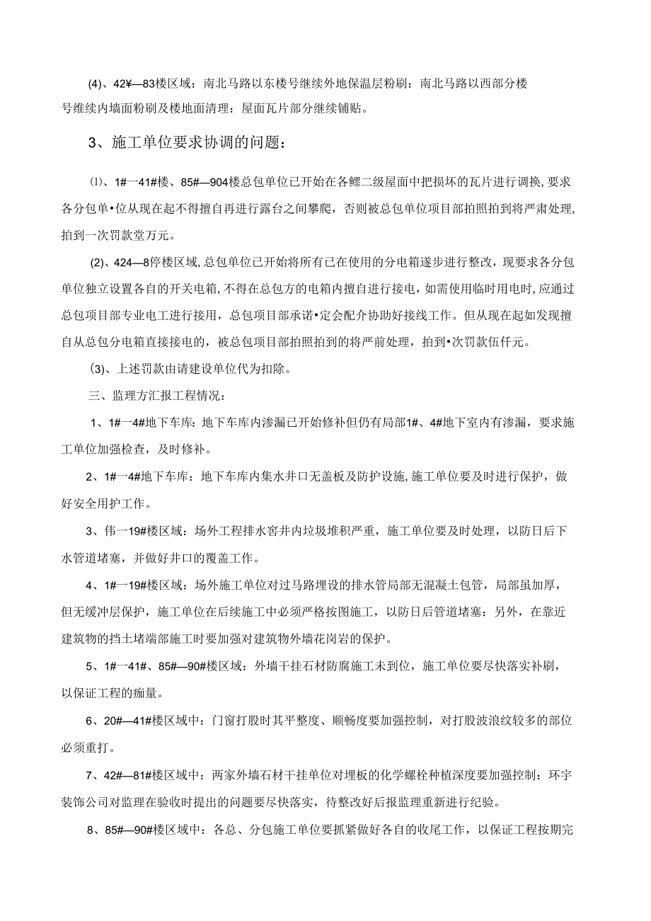 [监理资料]工程第073次工地会议纪要.docx_第3页