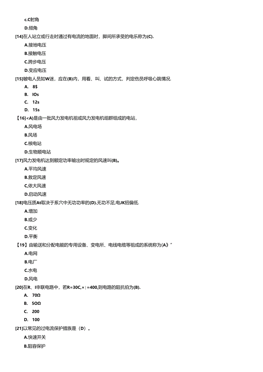 风力发电运行检修员技能鉴定题库(初级工)第033套.docx_第2页