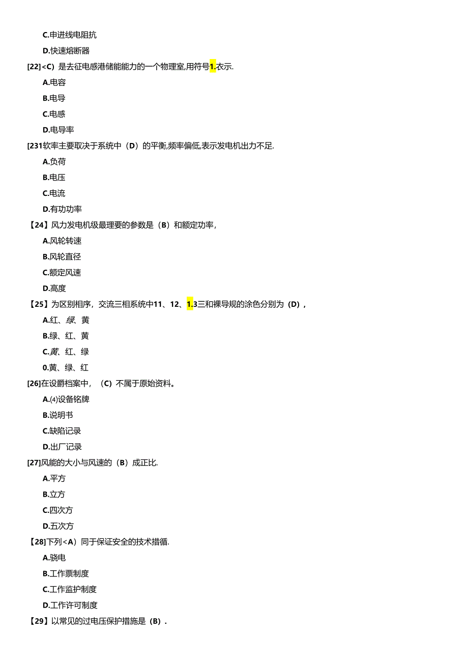 风力发电运行检修员技能鉴定题库(初级工)第033套.docx_第3页