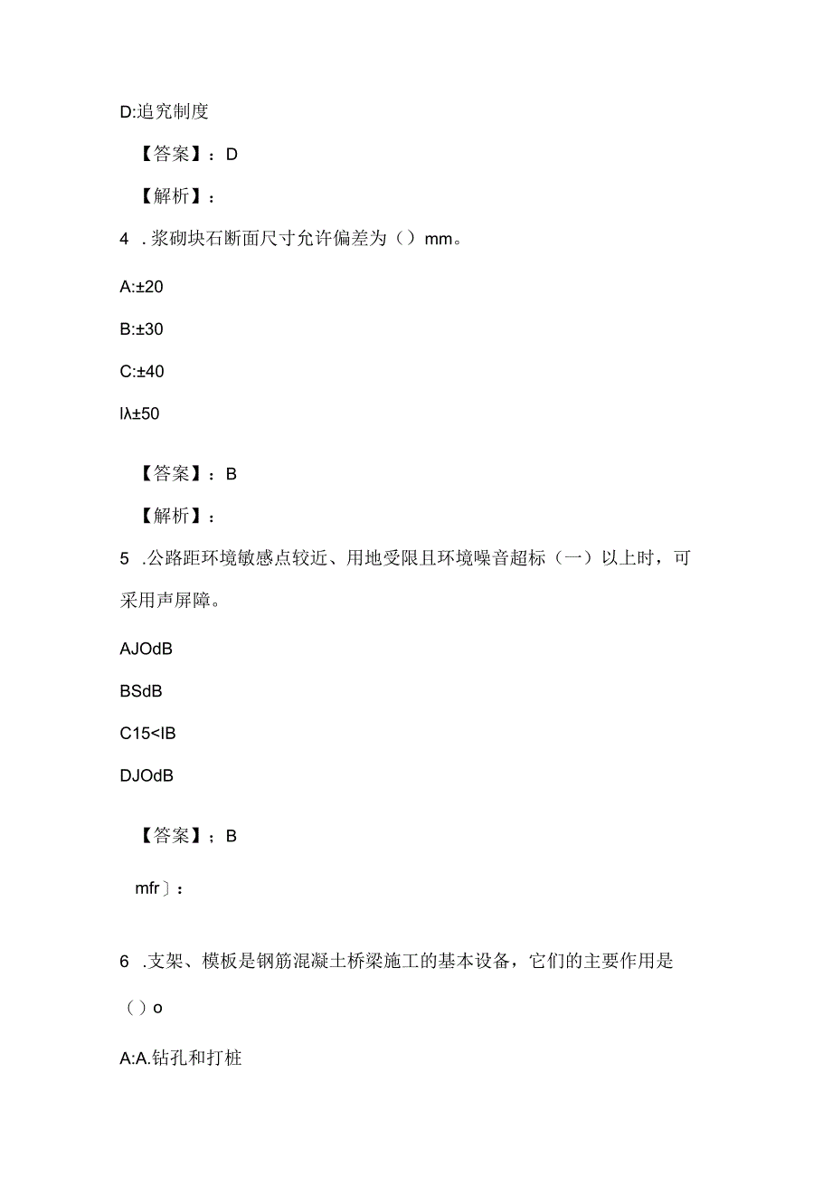 2021年10月高速公路养护技能竞赛模拟卷与答案解析123.docx_第2页