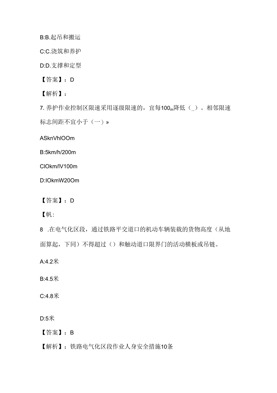 2021年10月高速公路养护技能竞赛模拟卷与答案解析123.docx_第3页