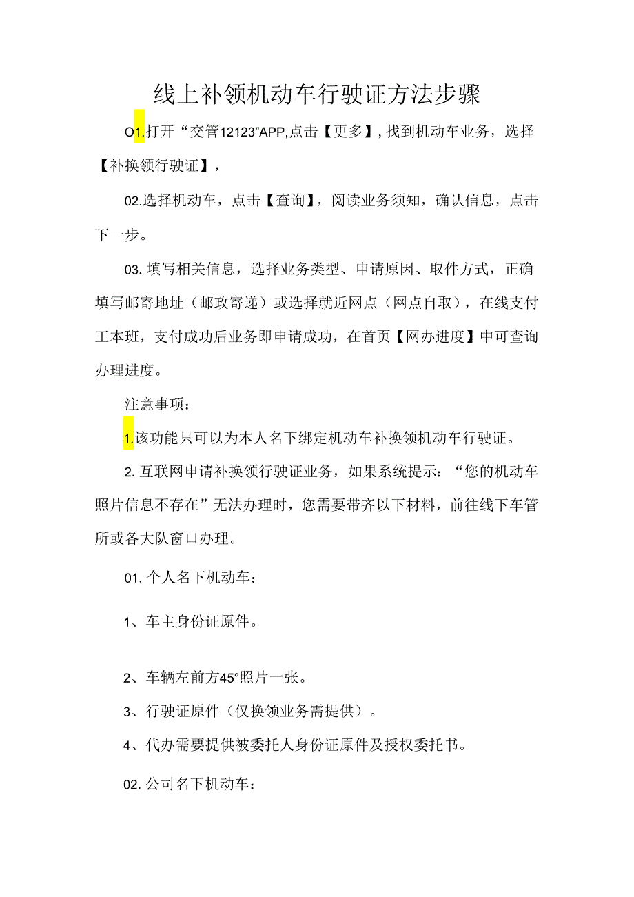 线上补领机动车行驶证方法步骤.docx_第1页