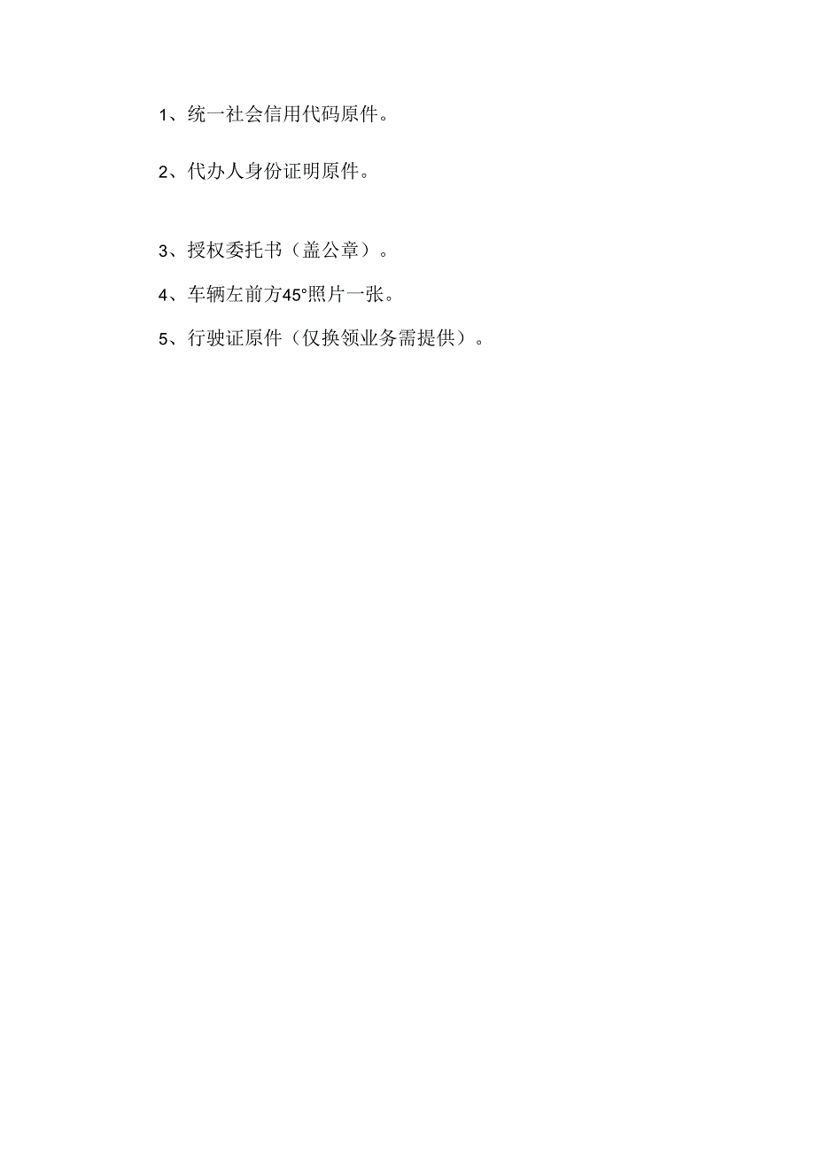 线上补领机动车行驶证方法步骤.docx_第2页