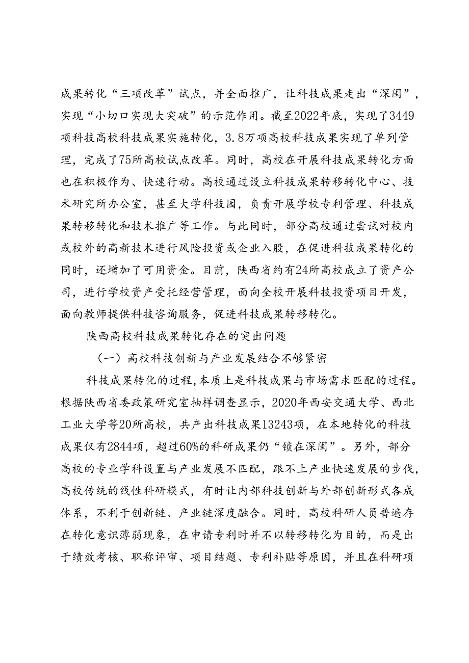 陕西高校科技成果转化问题与对策研究.docx_第3页