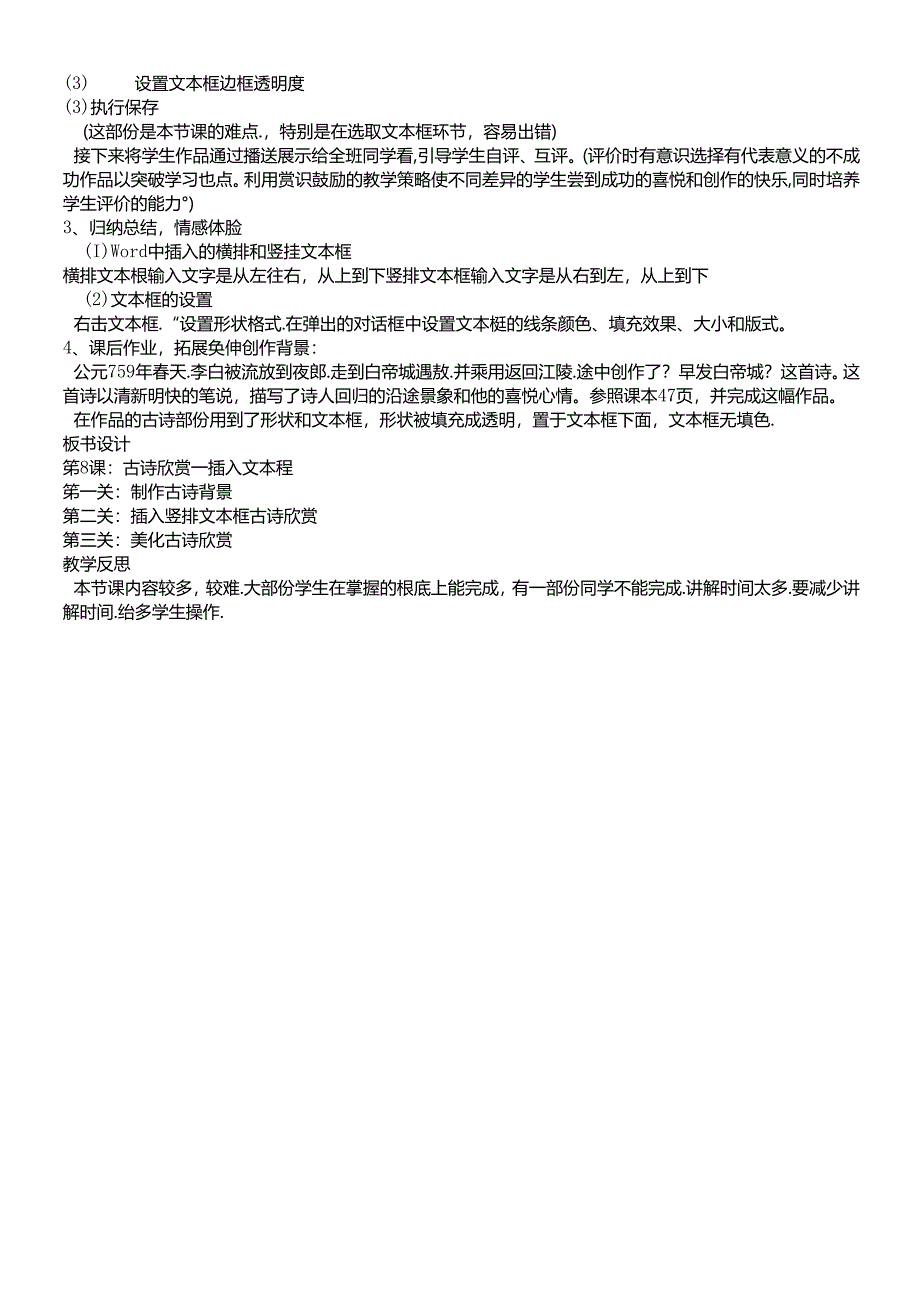 三年级下册信息技术教案3.8古诗欣赏插入文本框 清华版.docx_第2页