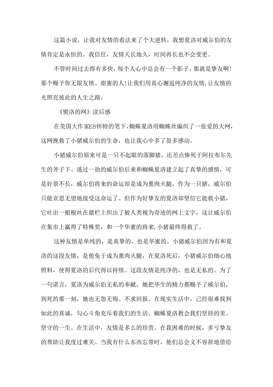 《夏洛的网》读后感作文600字.docx_第3页