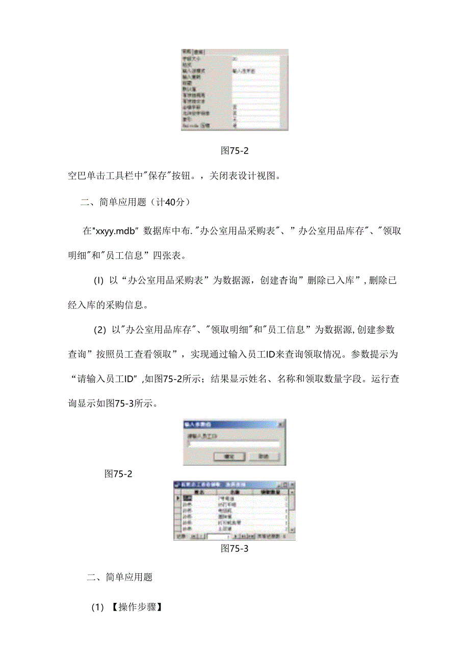 2025年全国计算机考试二级ACCESS上机押题考试卷及答案（共五套）.docx_第3页