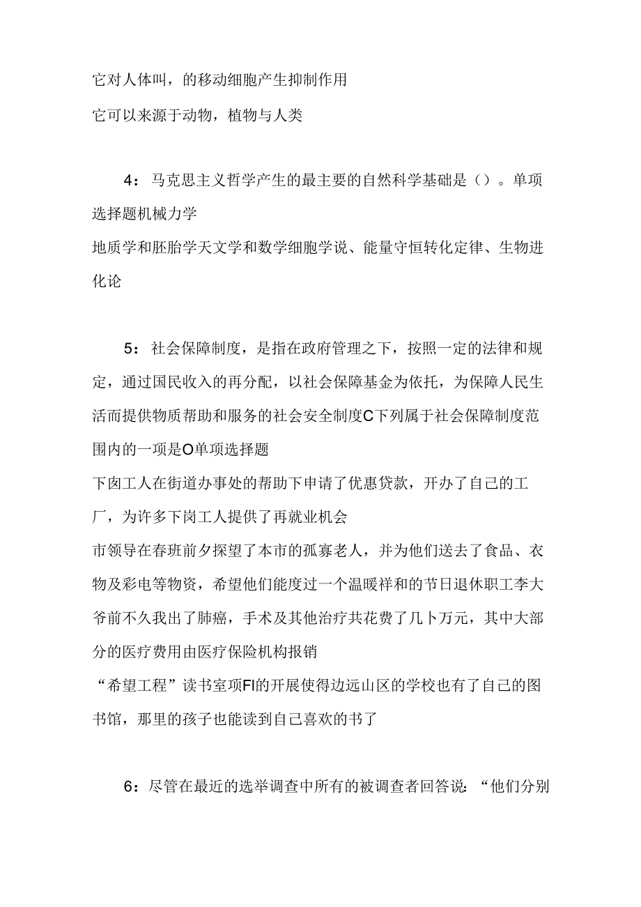 事业单位招聘考试复习资料-东台事业编招聘2016年考试真题及答案解析【word版】.docx_第2页