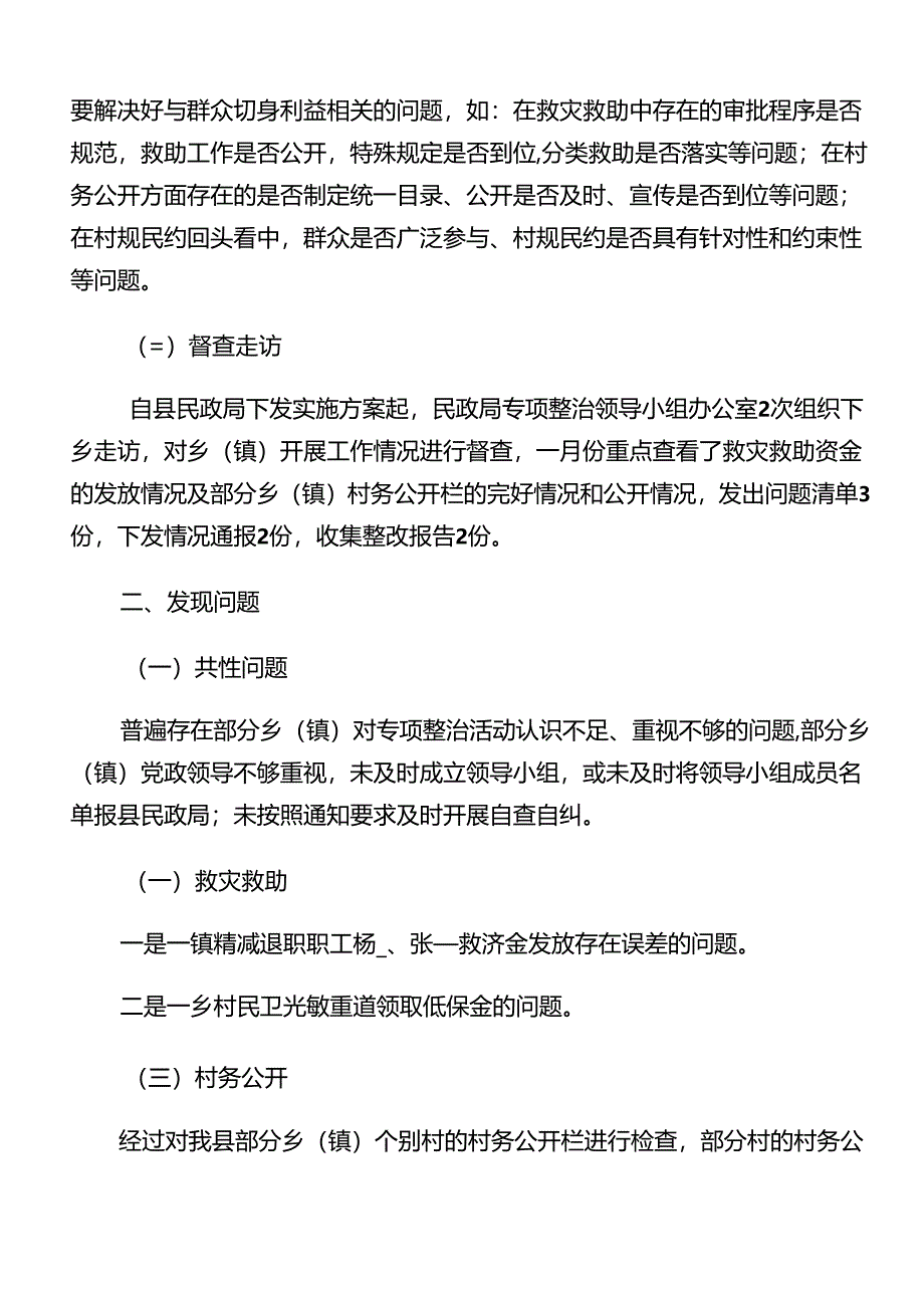 共八篇2024年群众身边不正之风和腐败问题集中整治阶段性工作汇报.docx_第2页