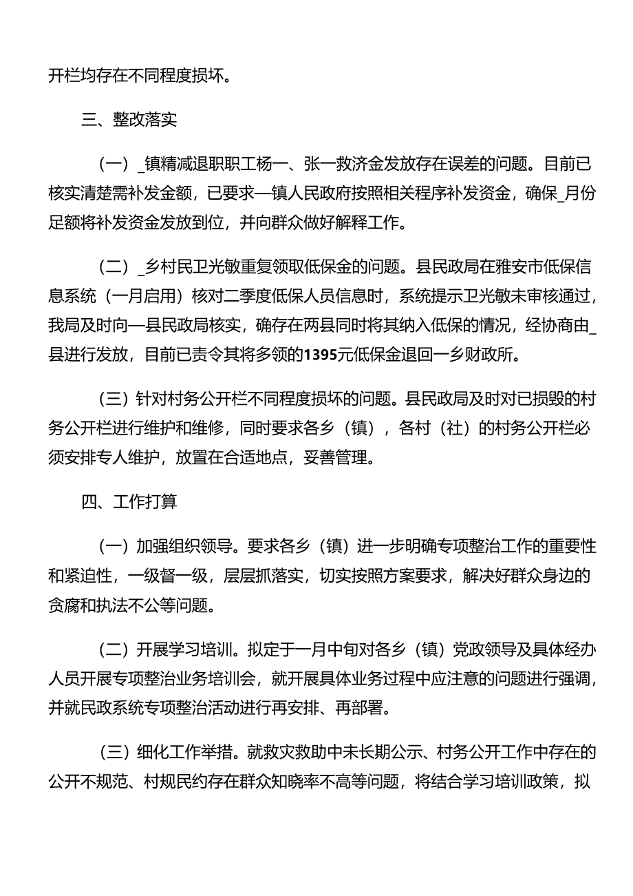 共八篇2024年群众身边不正之风和腐败问题集中整治阶段性工作汇报.docx_第3页