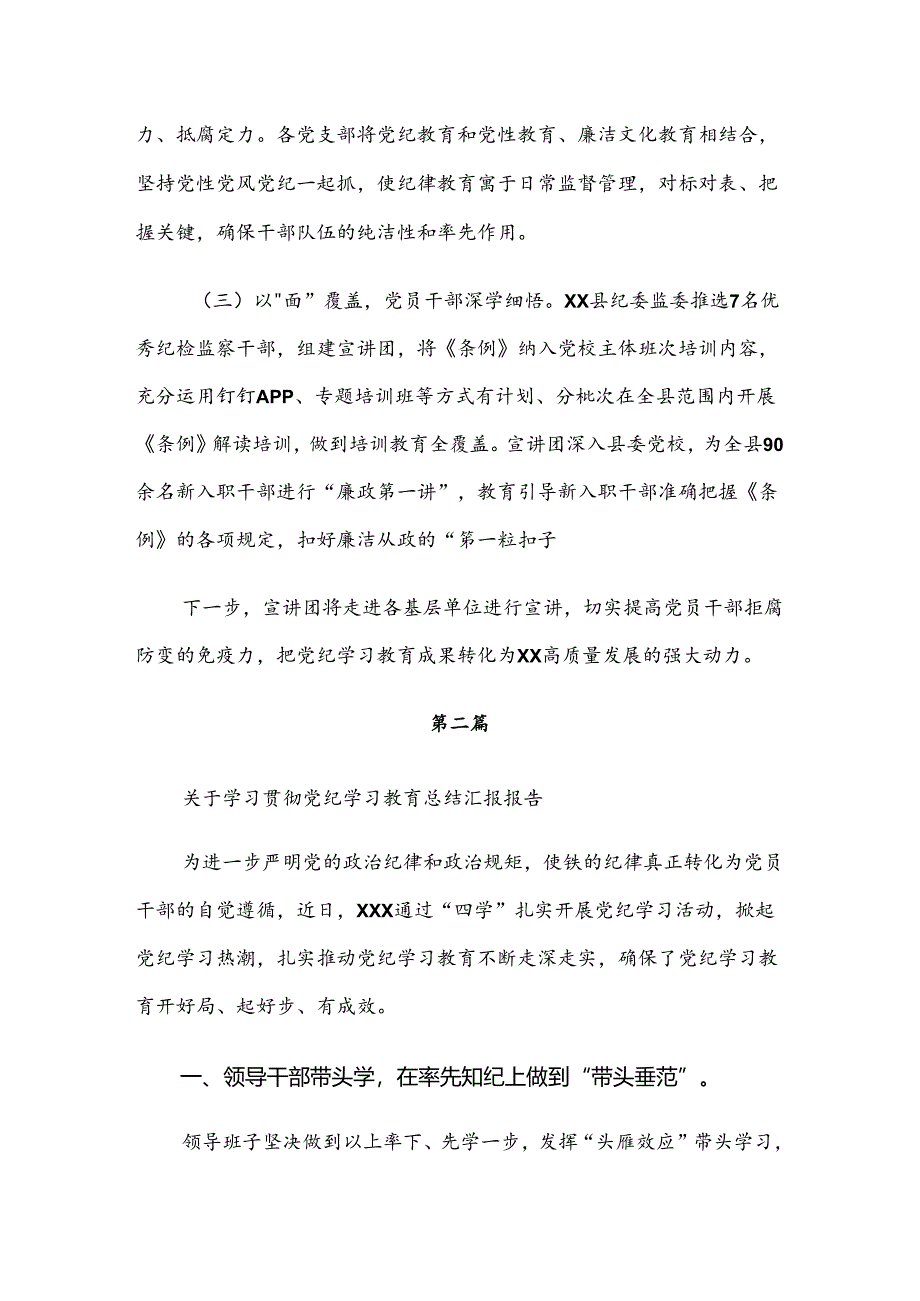 关于2024年党纪学习教育阶段成效亮点和经验做法.docx_第2页