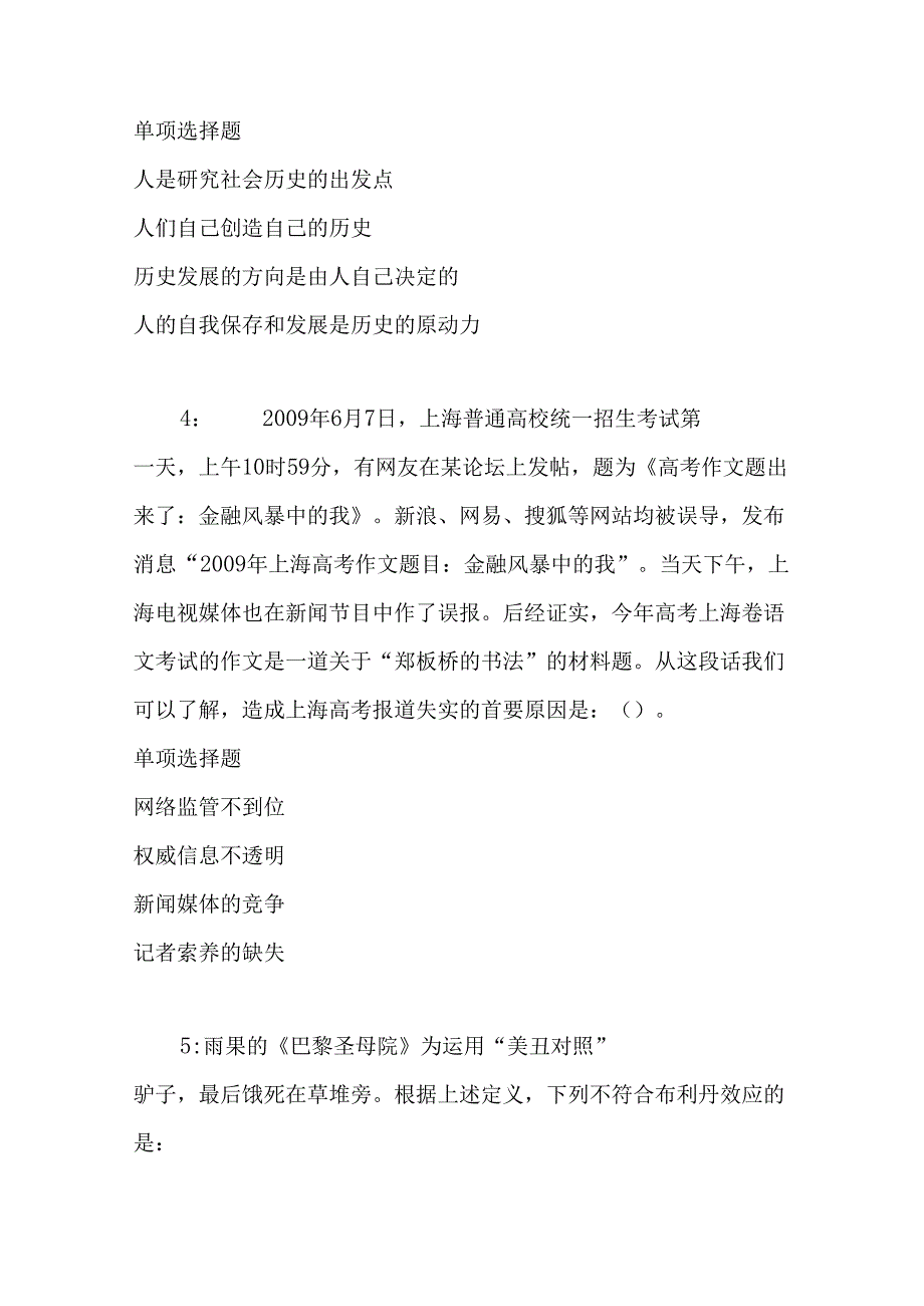 事业单位招聘考试复习资料-东坡事业单位招聘2018年考试真题及答案解析【完整word版】_1.docx_第2页