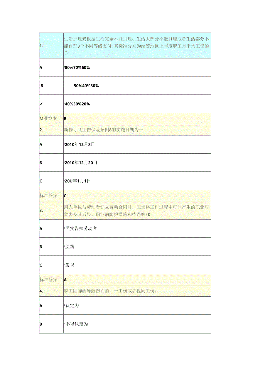 2024热电公司全员安全培训在线自主考试单选题.docx_第1页