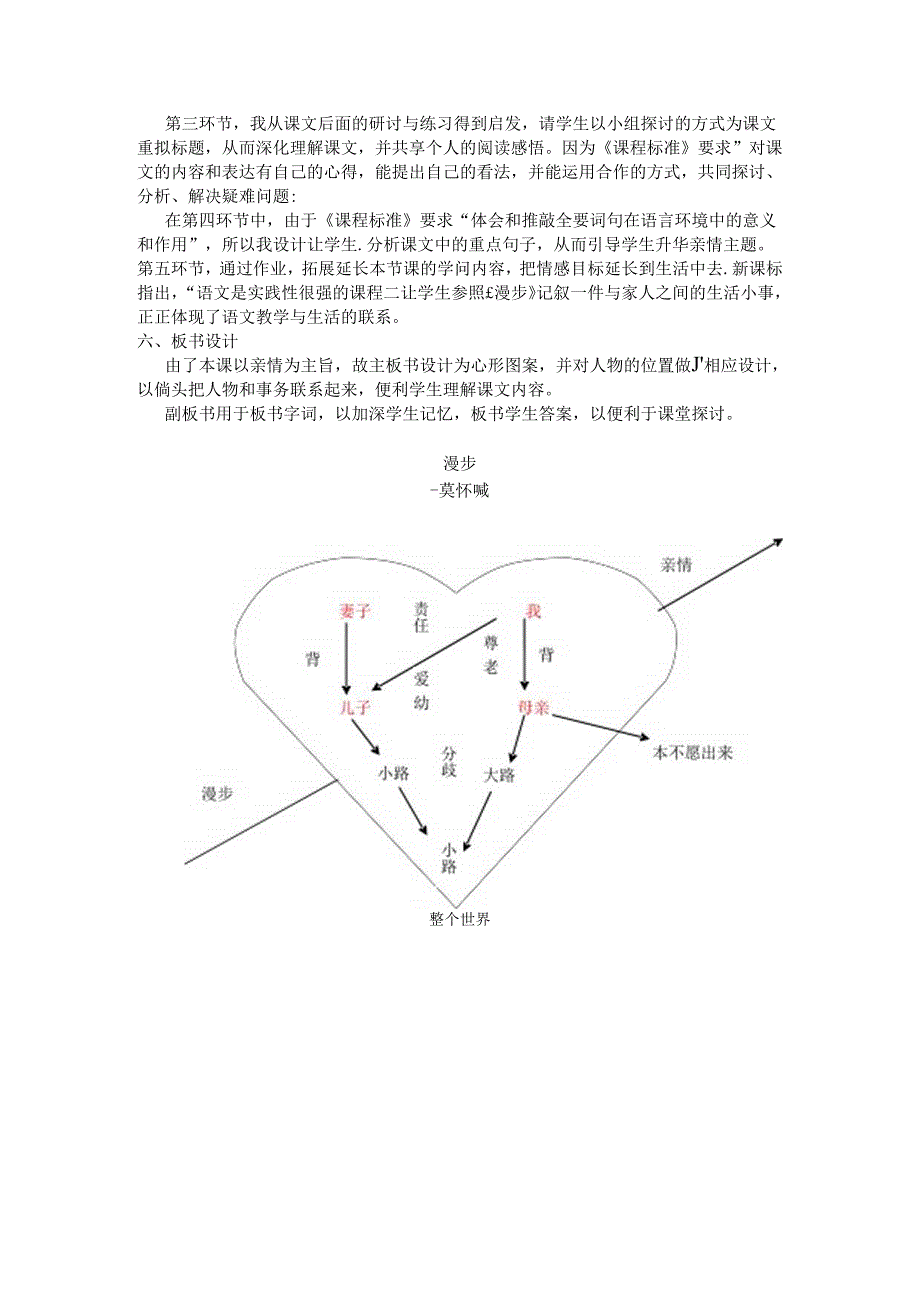 《散步》说课稿.docx_第2页