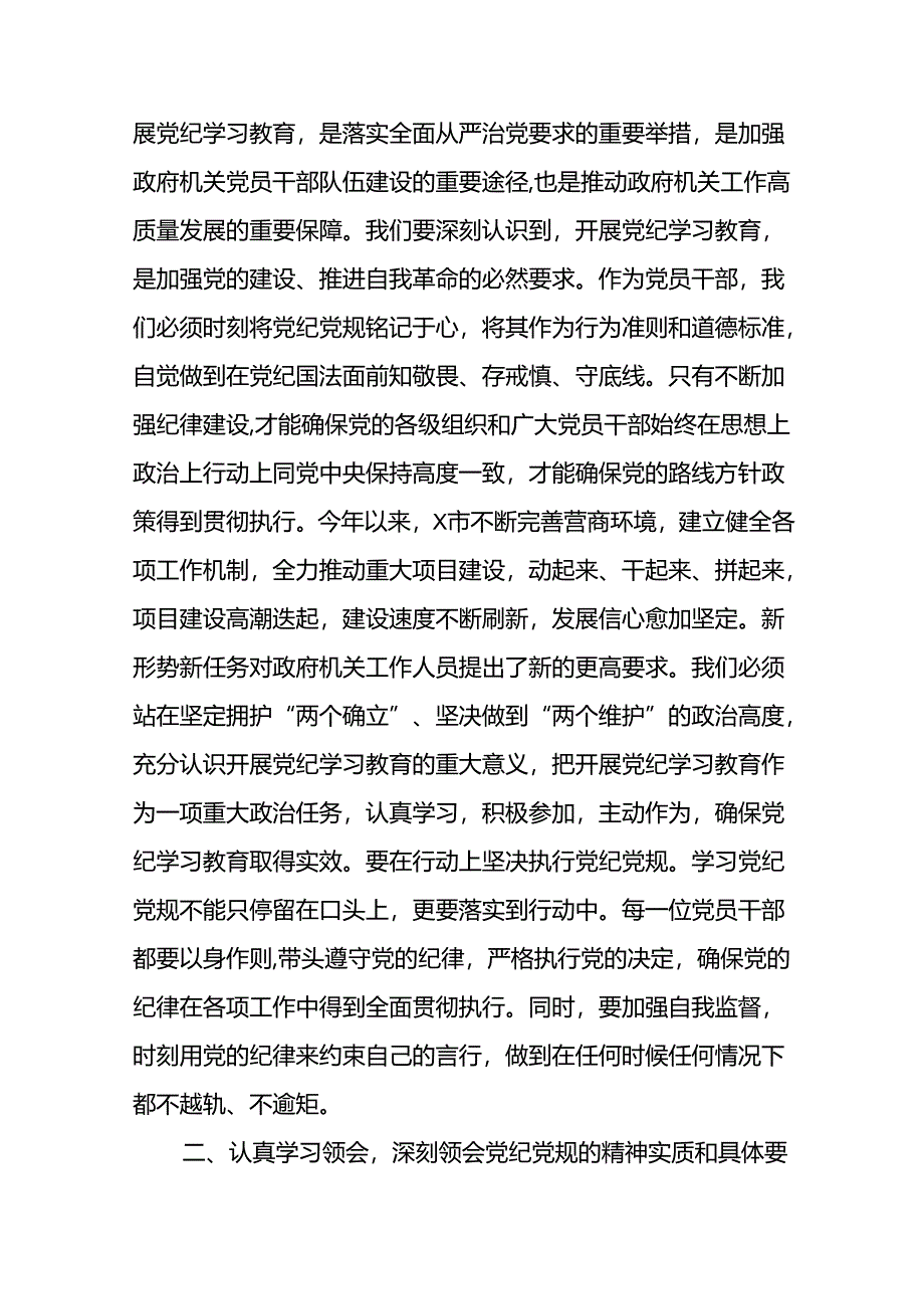 2024版关于新修订中国共产党纪律处分条例的研讨发言稿二十二篇.docx_第2页