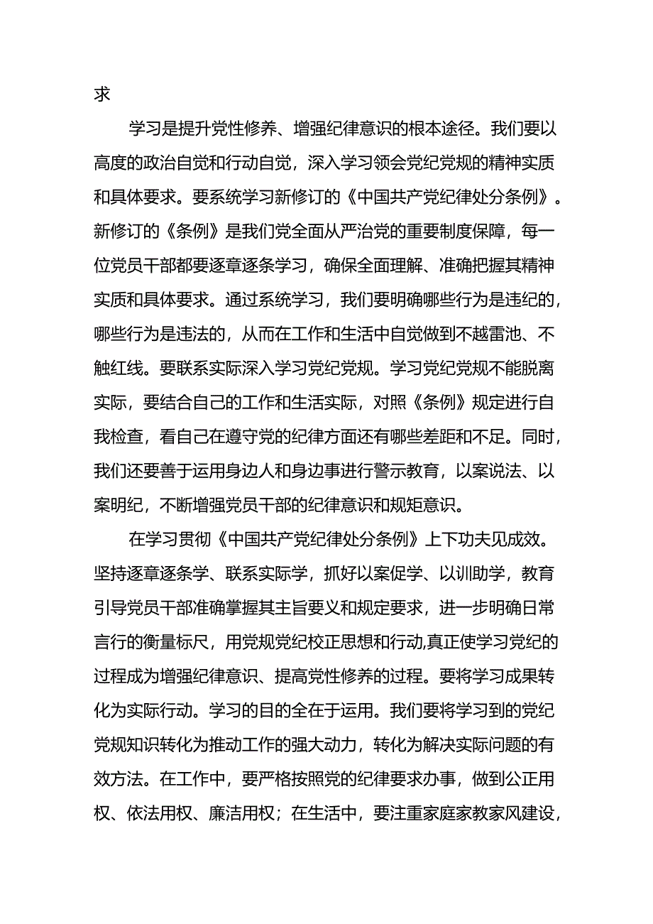 2024版关于新修订中国共产党纪律处分条例的研讨发言稿二十二篇.docx_第3页