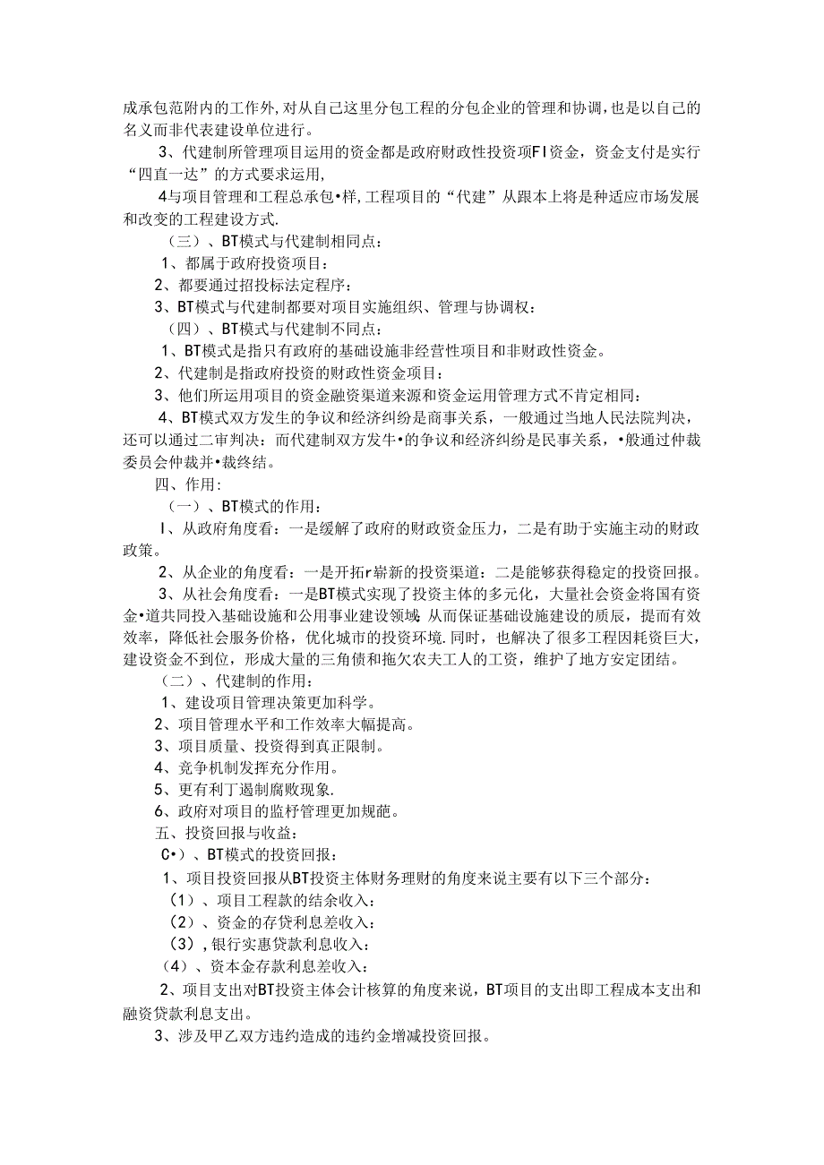 bt模式和代建模式.docx_第2页