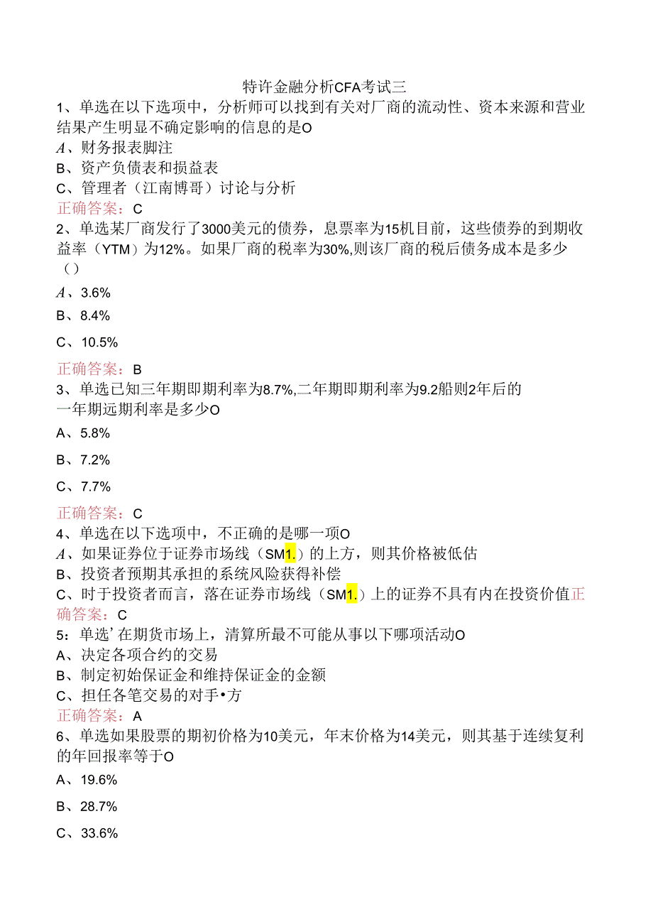 特许金融分析CFA考试三.docx_第1页