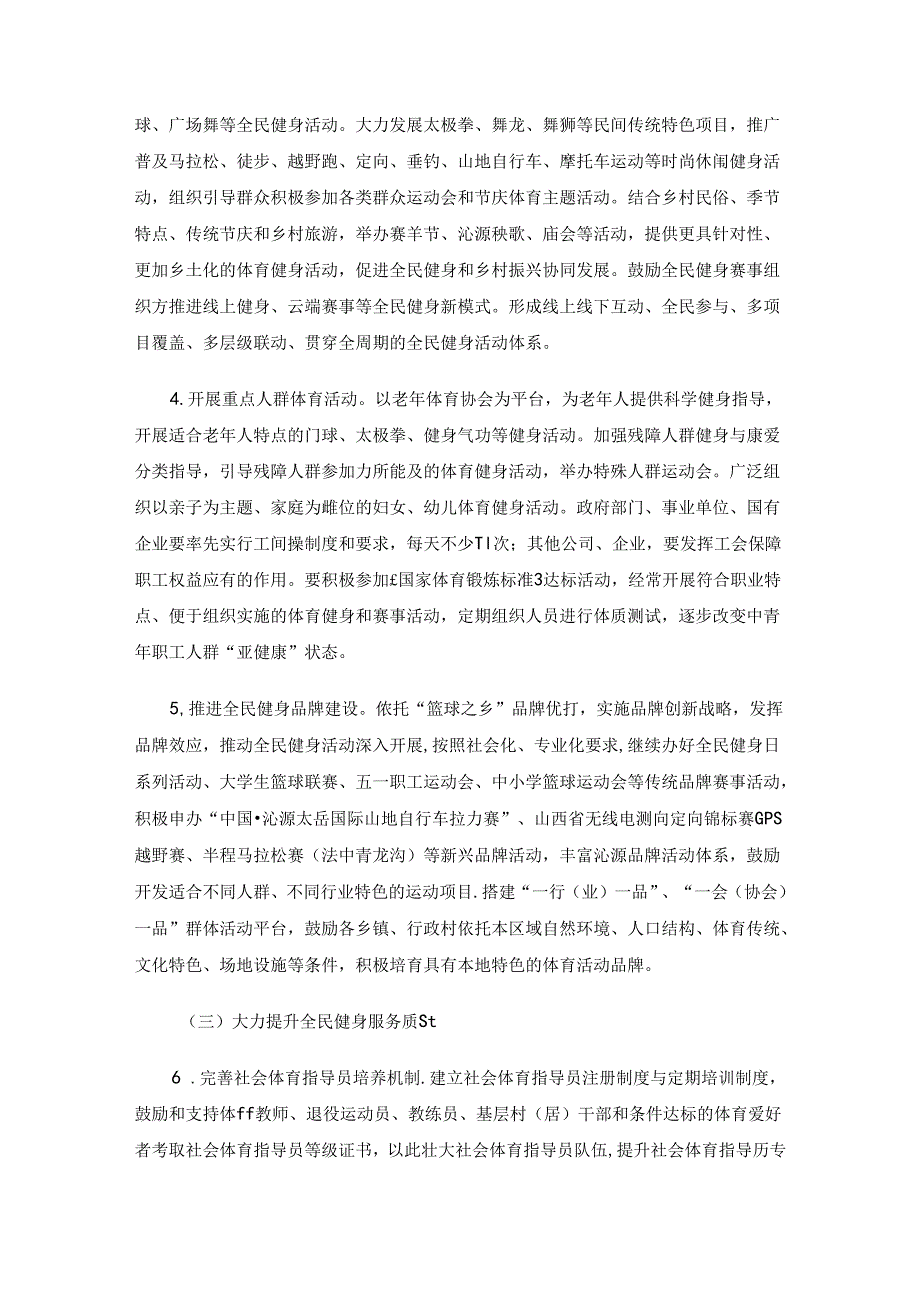 沁源县全民健身实施计划（2021—2025年）.docx_第3页