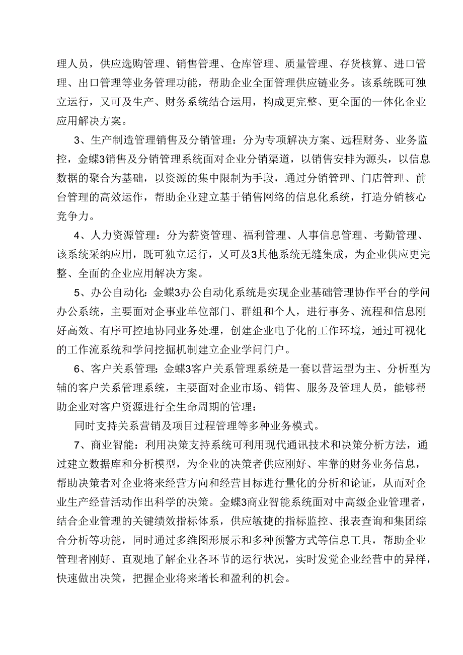 ERP企业资源规划指导书.docx_第2页