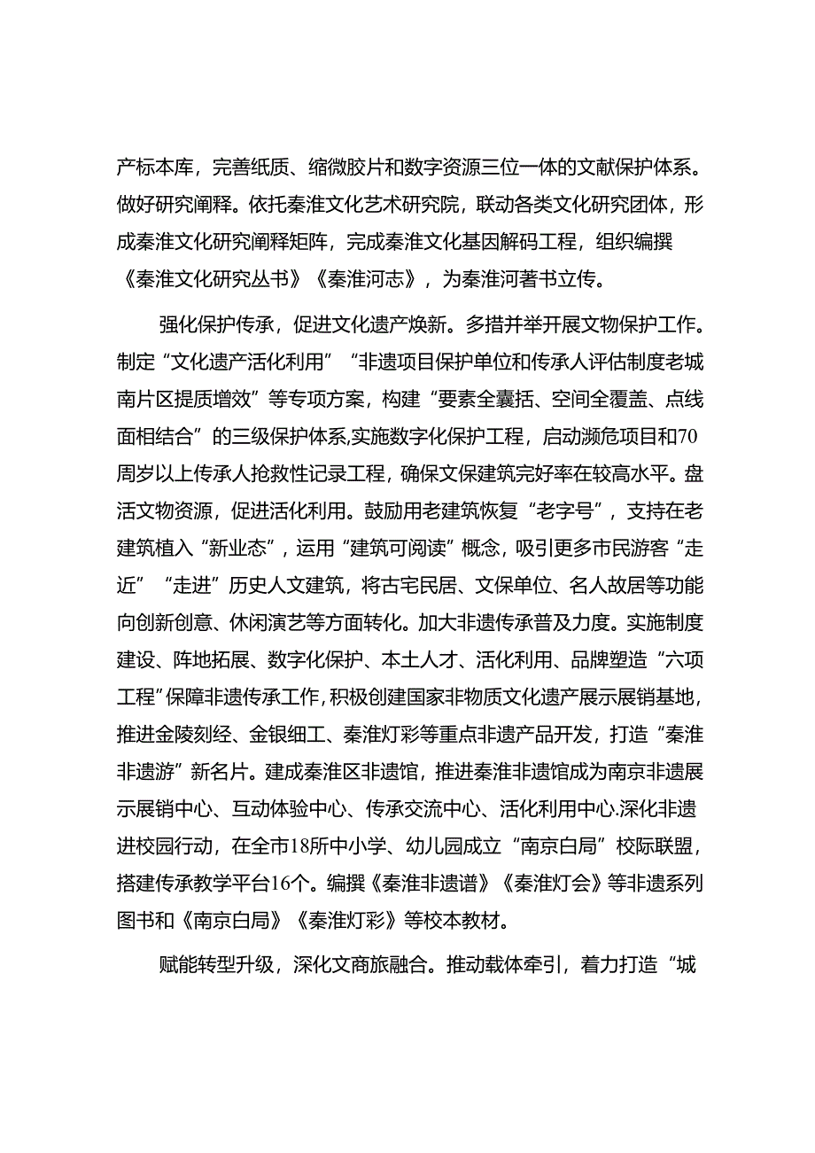 学习时报：江苏省南京市秦淮区擦亮“天下文枢”名片 书写文化强区建设秦淮新篇章.docx_第2页