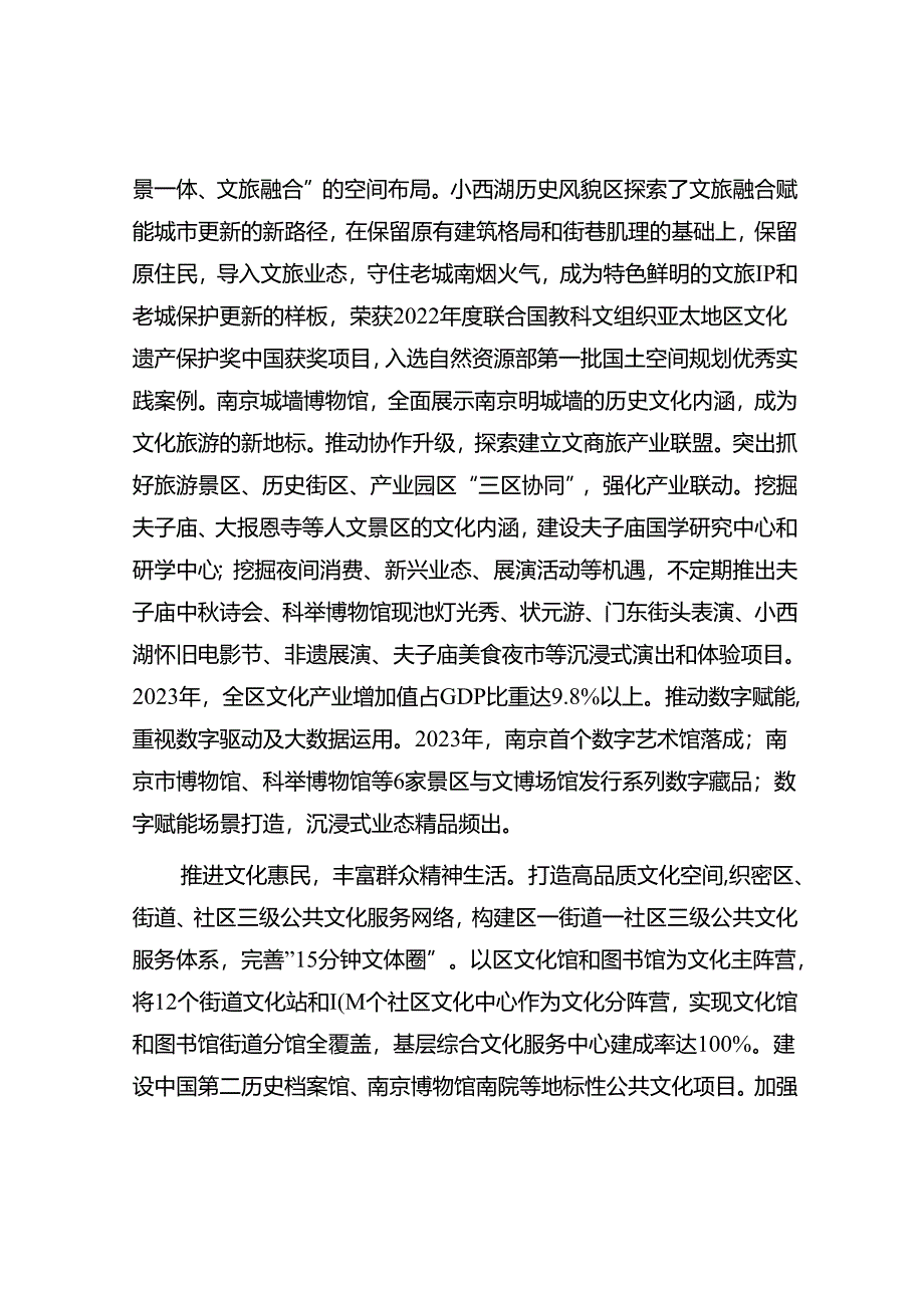 学习时报：江苏省南京市秦淮区擦亮“天下文枢”名片 书写文化强区建设秦淮新篇章.docx_第3页