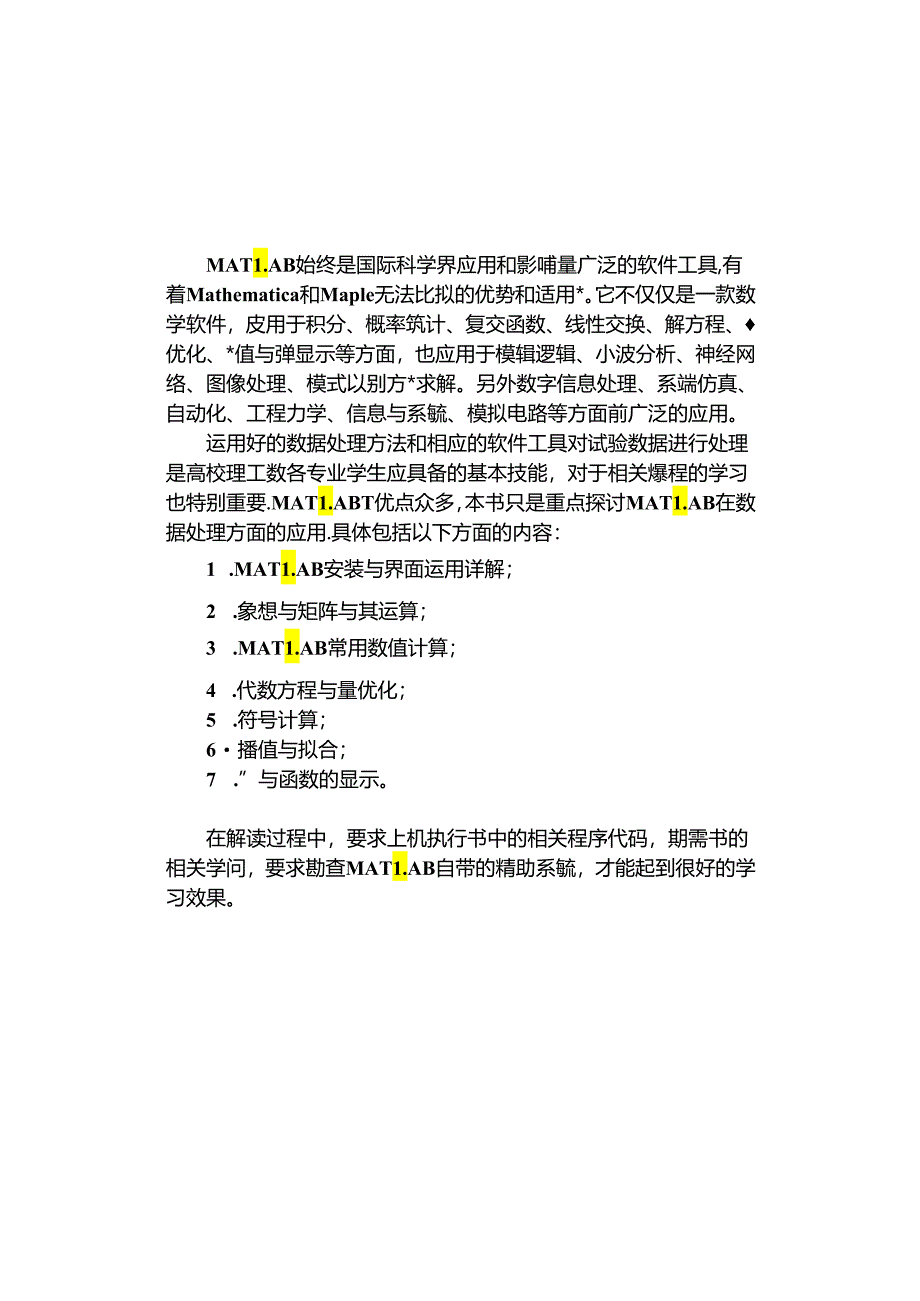 Matlab数据处理与分析.docx_第1页