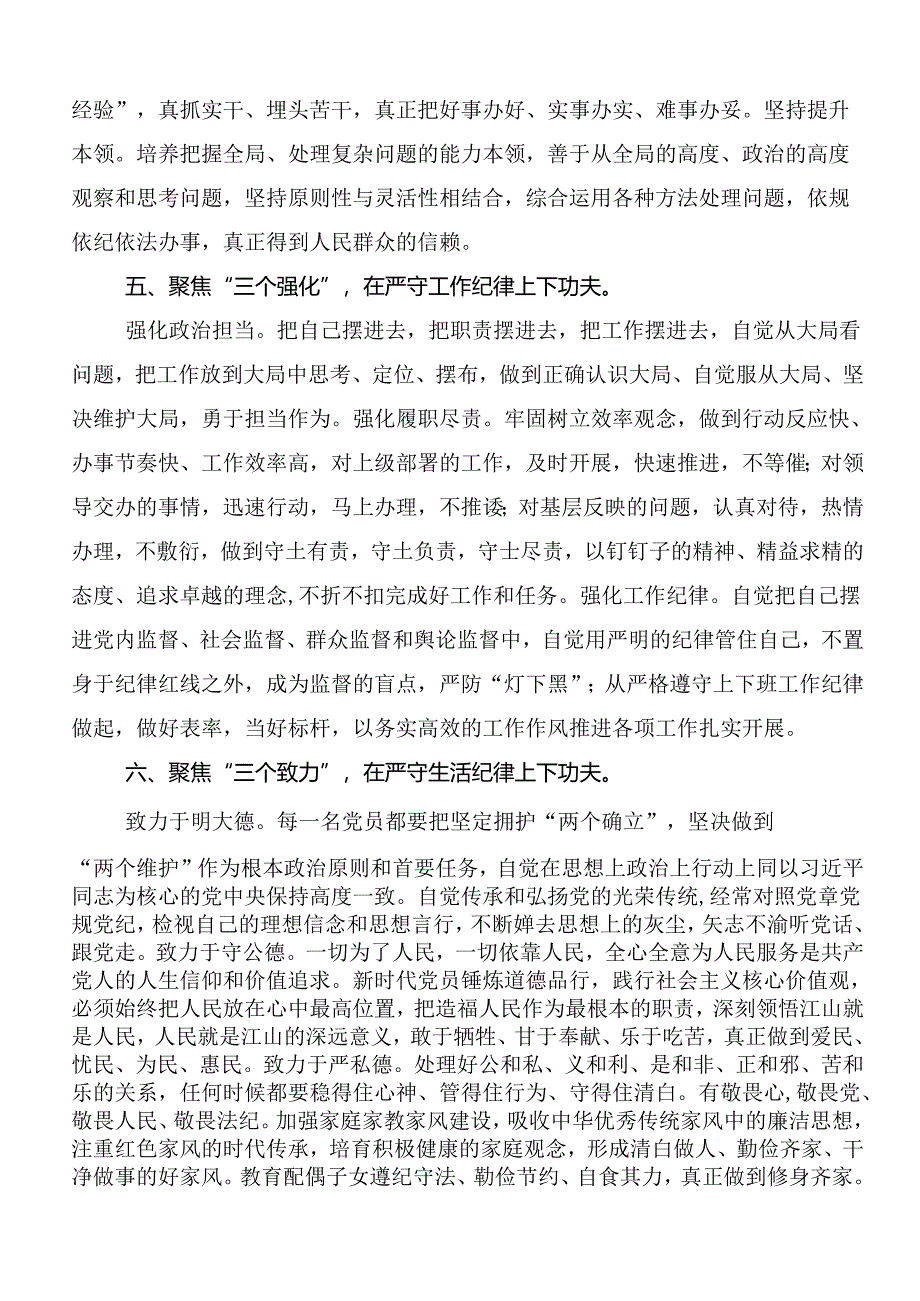 关于学习党纪学习教育：严守“六大纪律”的发言材料、学习心得共8篇.docx_第3页