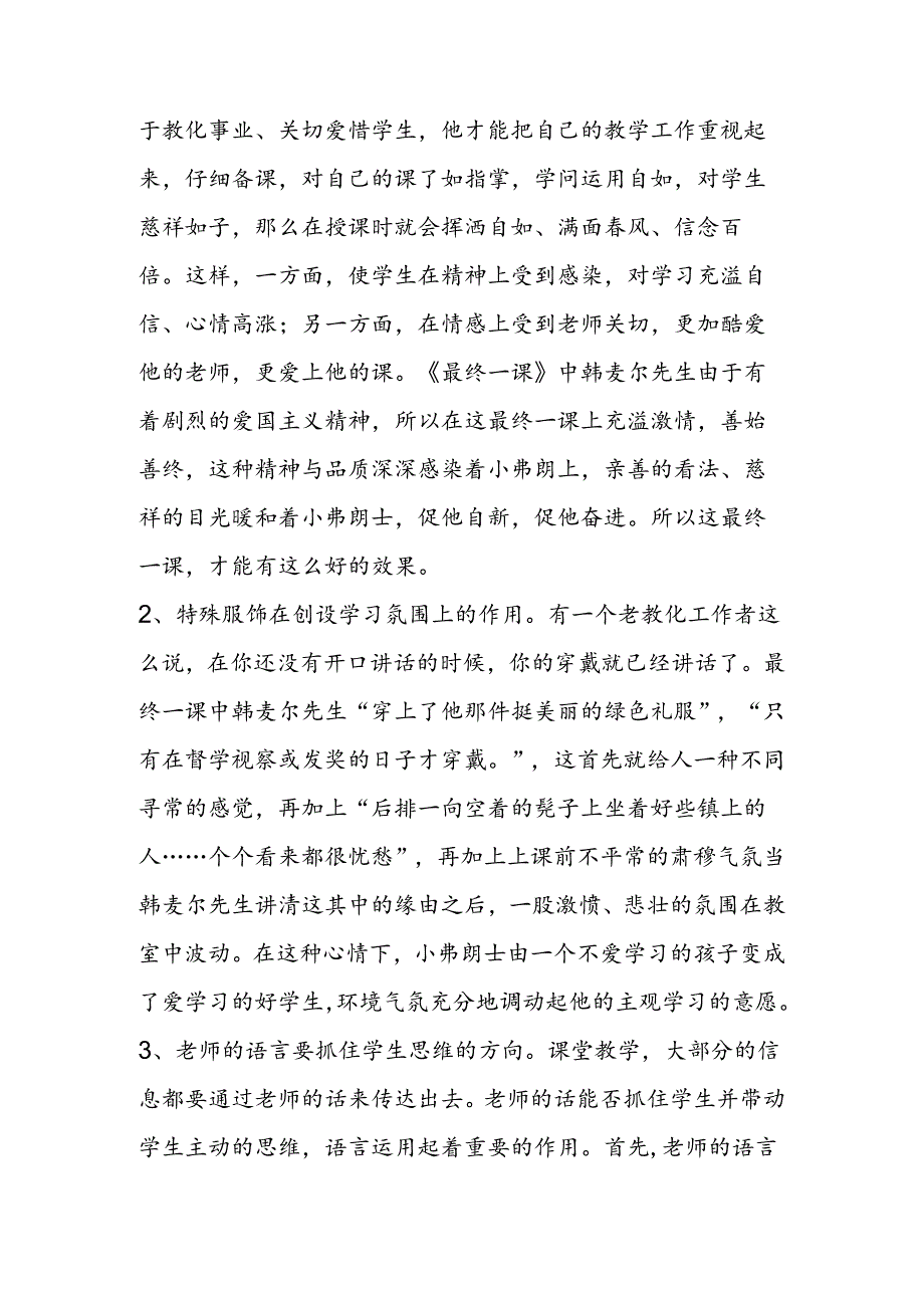 《最后一课》的启示.docx_第3页