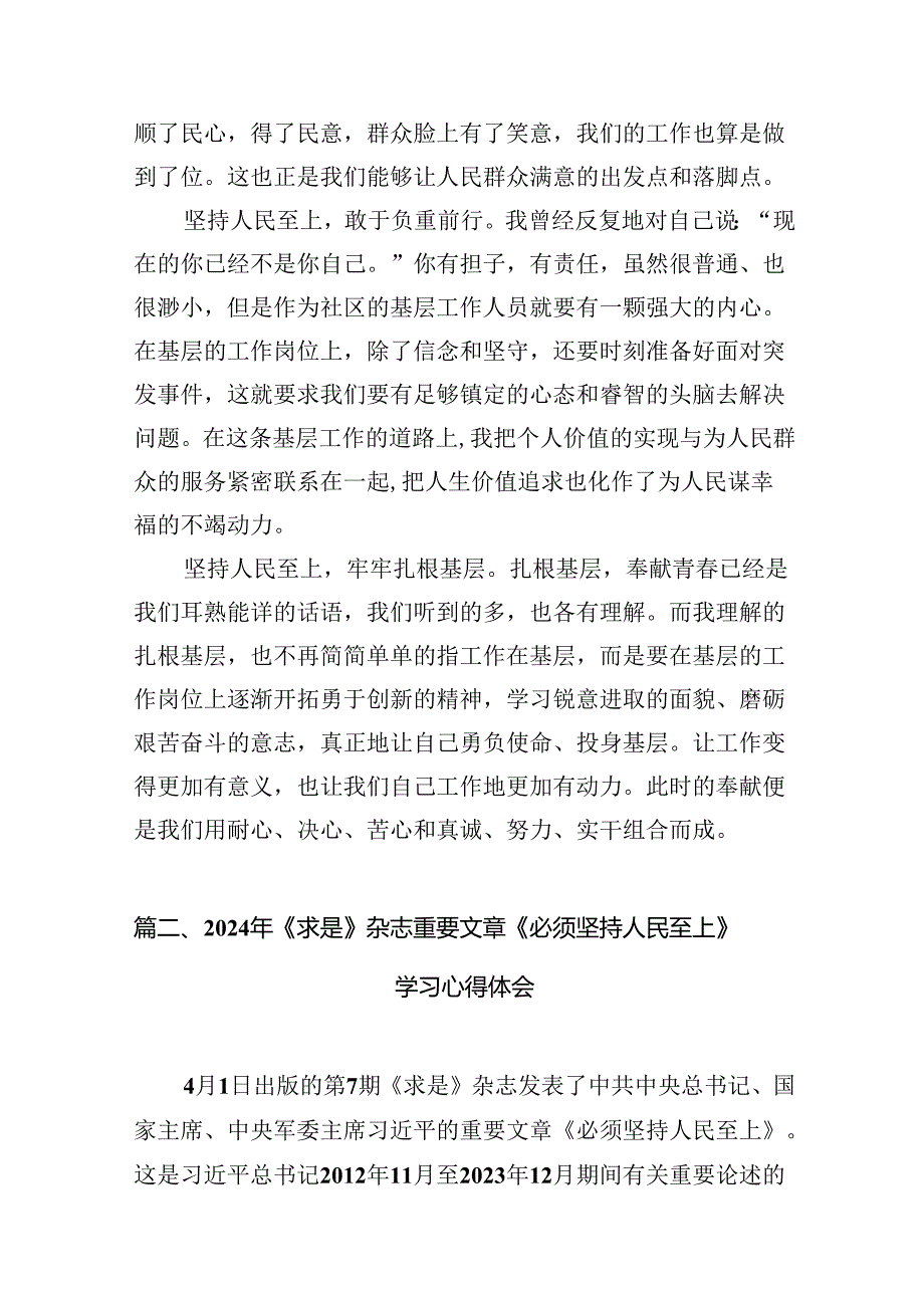 (七篇)《求是》杂志重要文章《必须坚持人民至上）学习心得体会(最新精选).docx_第3页