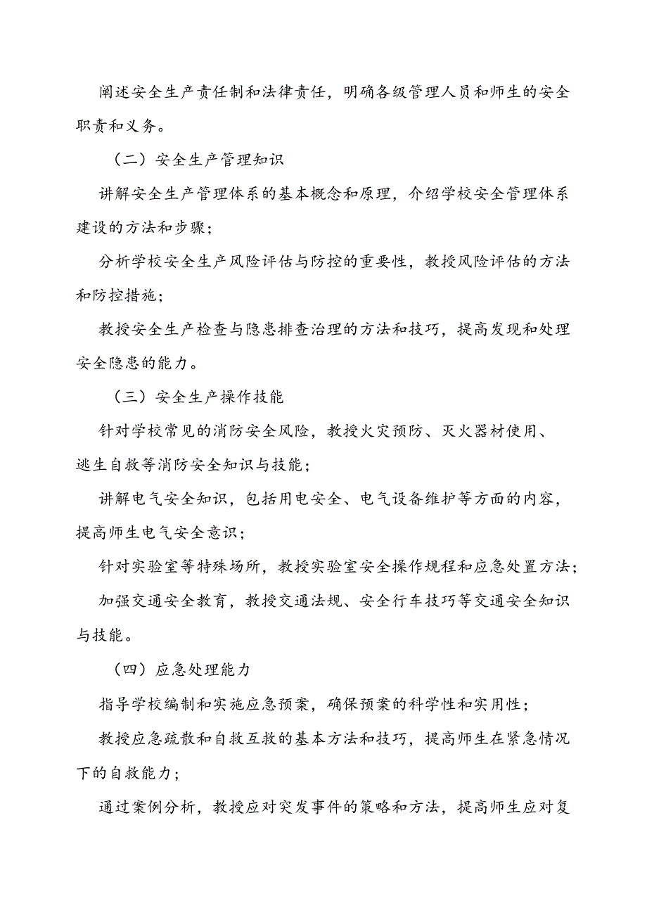 教育系统安全生产培训计划.docx_第3页