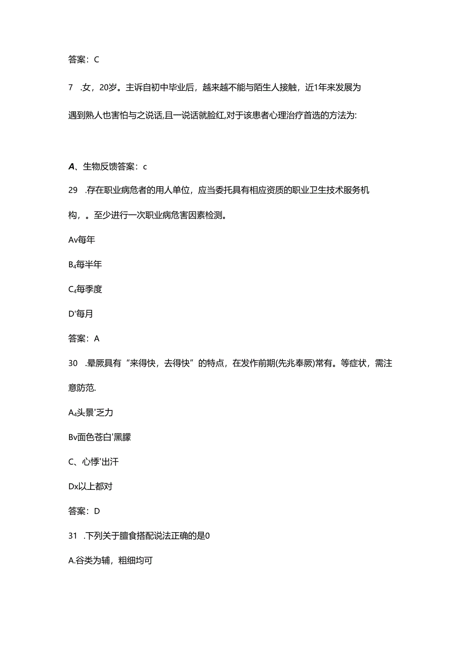 2024年应急救护知识考试题库300题（含答案）.docx_第3页