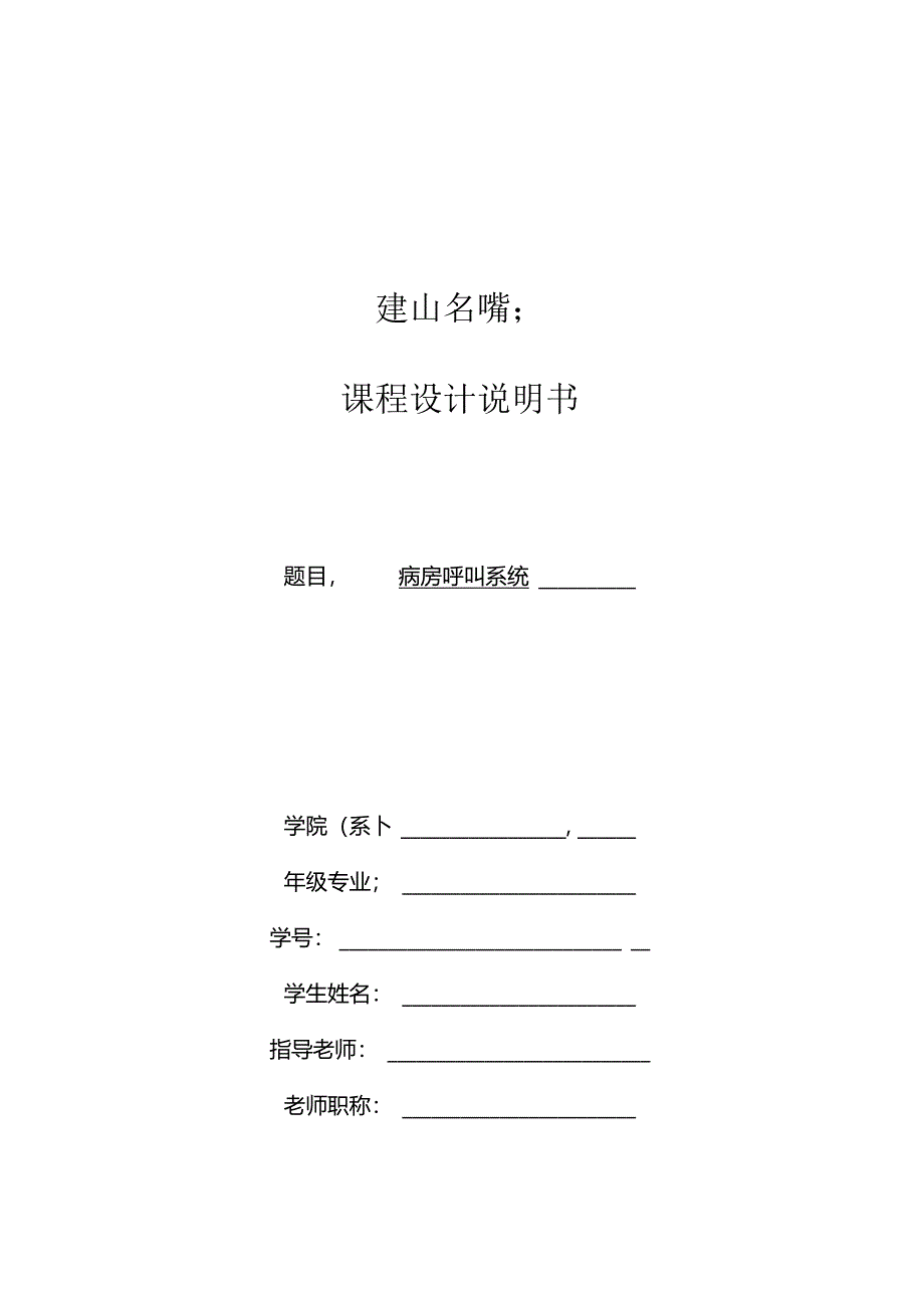 EDA课程设计12人病房呼叫系统.docx_第1页