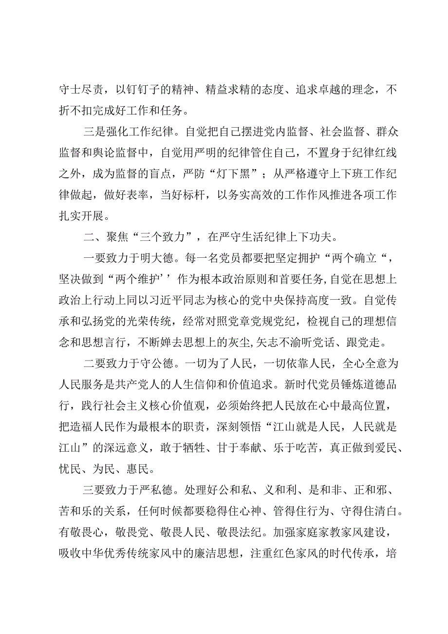 2024“工作纪律和生活纪律”研讨发言7篇.docx_第2页