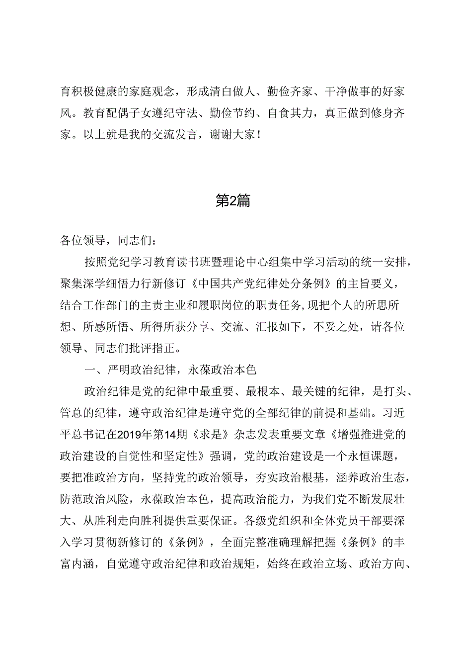 2024“工作纪律和生活纪律”研讨发言7篇.docx_第3页