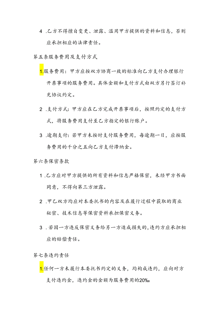 银行开票委托书模板.docx_第3页