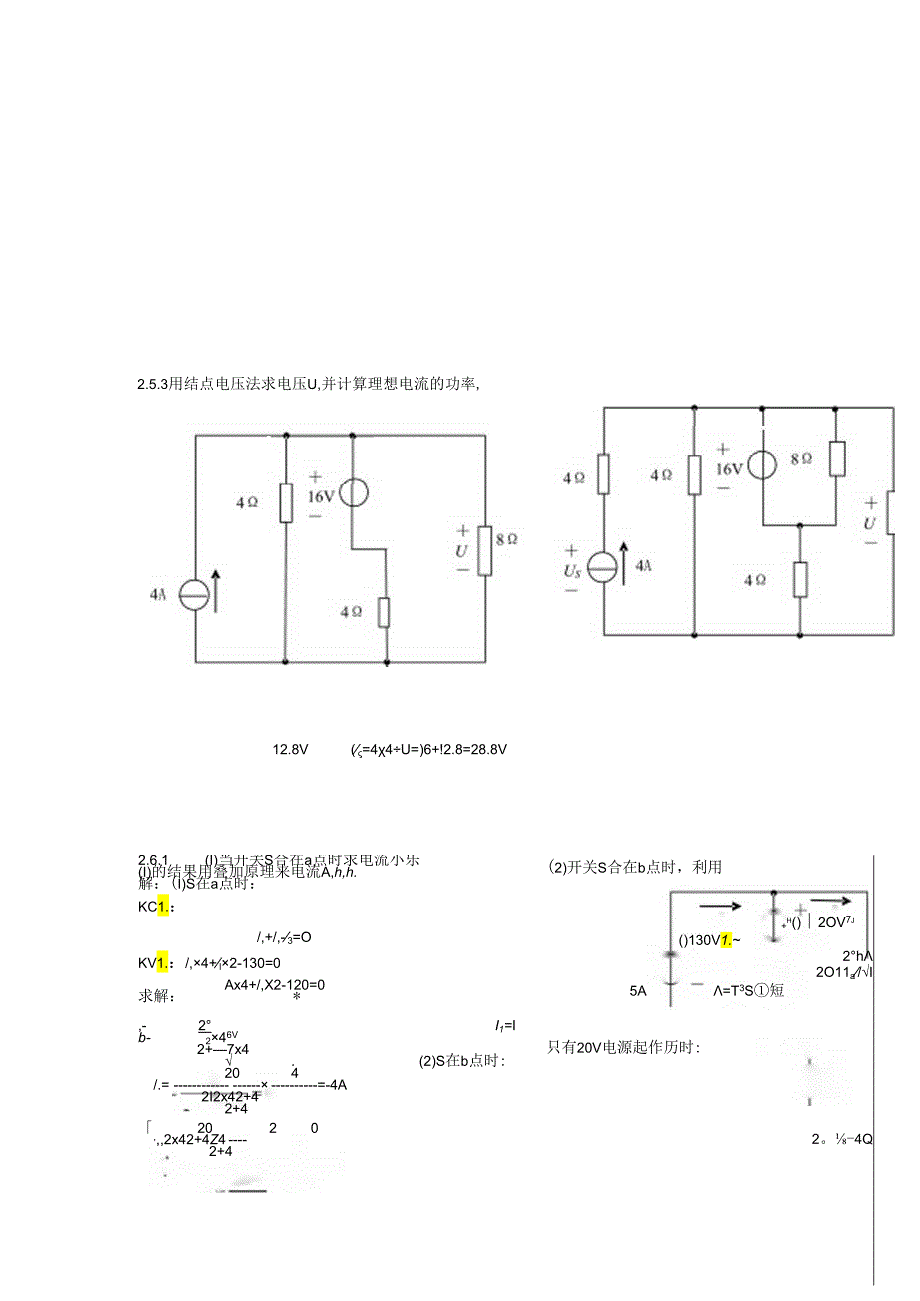 电工技术习题解.docx_第3页